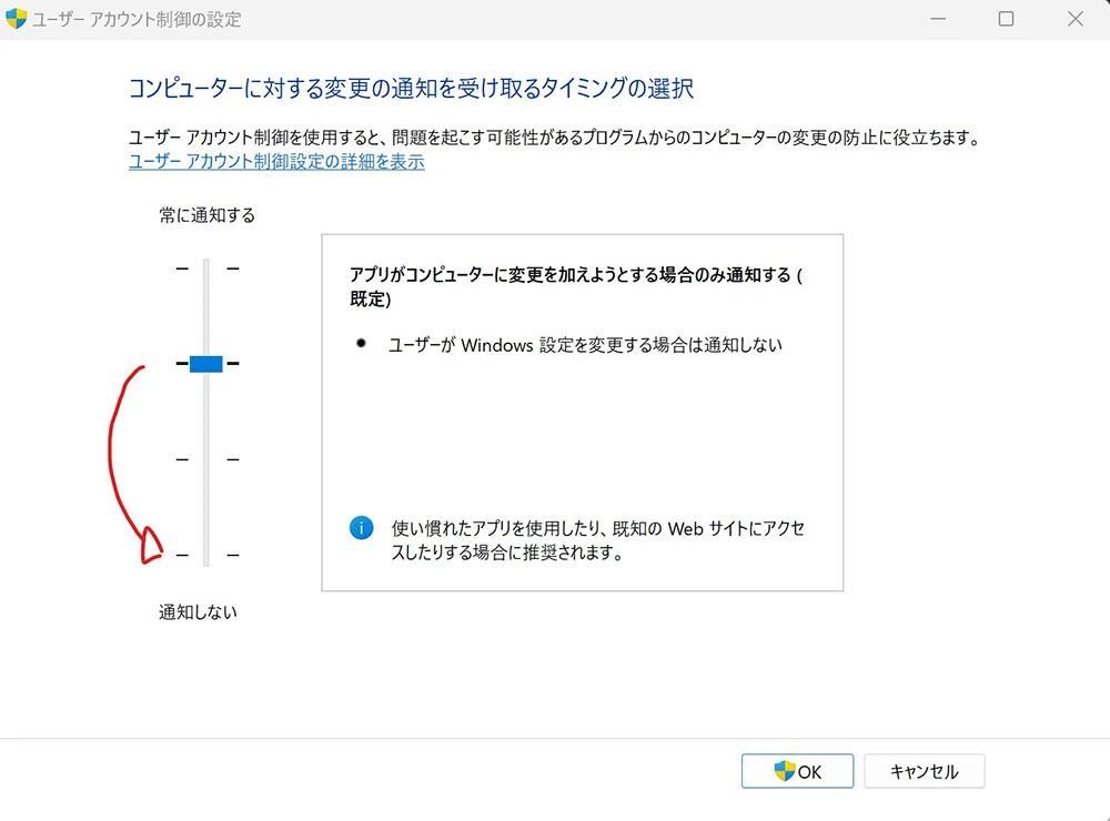 ユーザーアカウント制御の設定をいじる